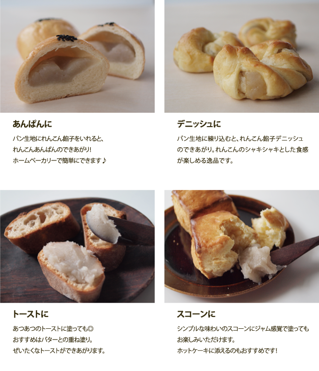 れんこん餡子 レシピいろいろ